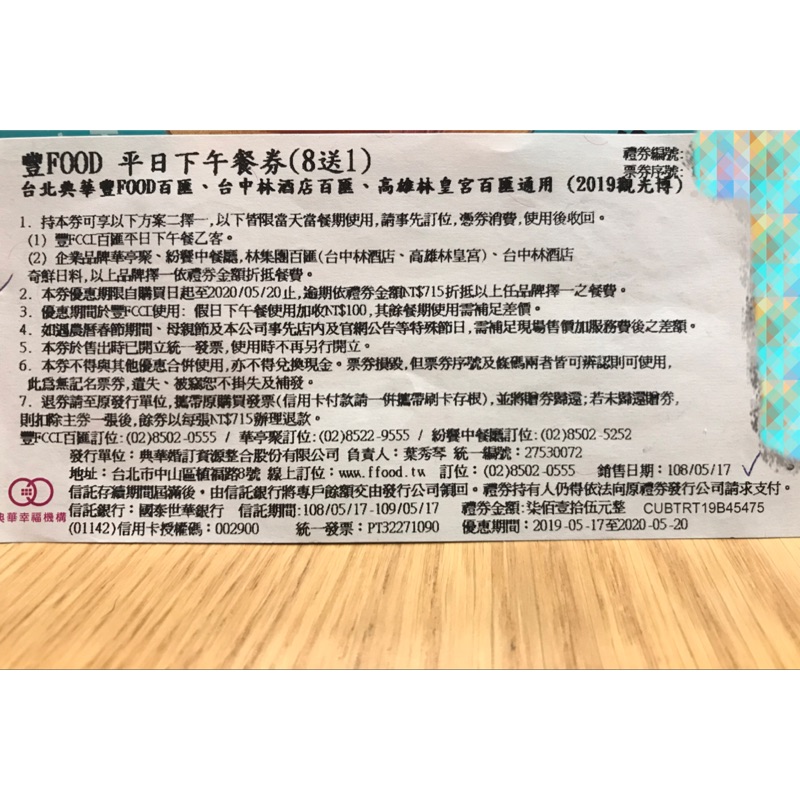 豐 FOOD 平日下午茶餐券 (現貨3張) 2020/5/20