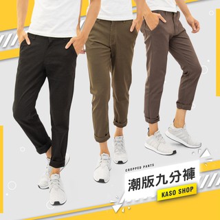KASO【春夏特賣3件1050】彈性潮版休閒九分褲 束口褲 縮口褲 窄版褲 錐形褲 休閒長褲7409