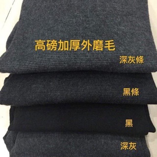 小元寶📣正韓🇰🇷高磅磨毛加厚內搭褲