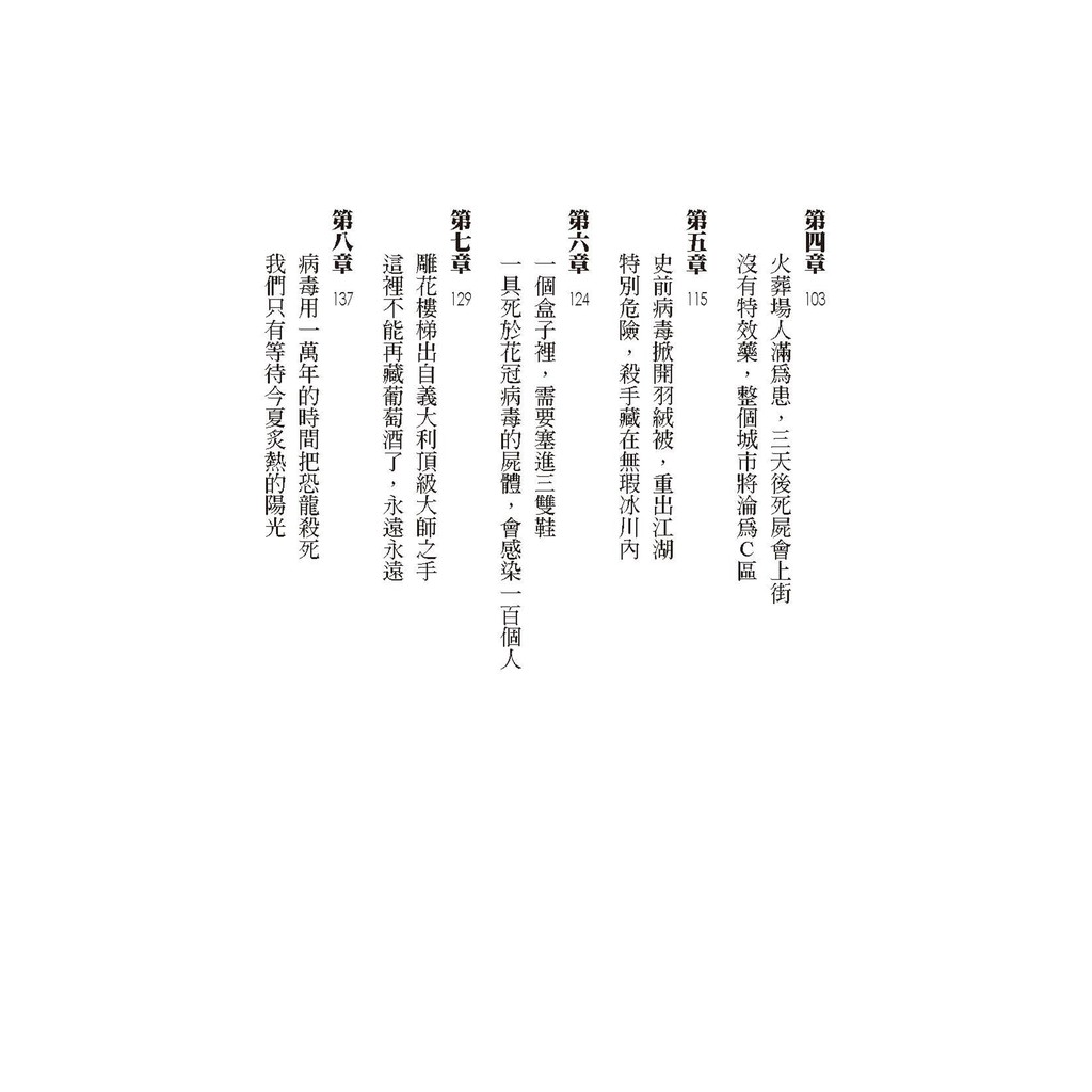 花冠病毒 上 武漢病毒神預言 暢銷書75折 蝦皮購物