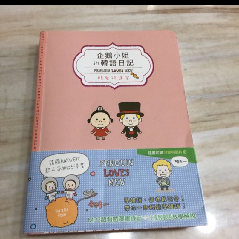 企鵝小姐的韓語日記🐧