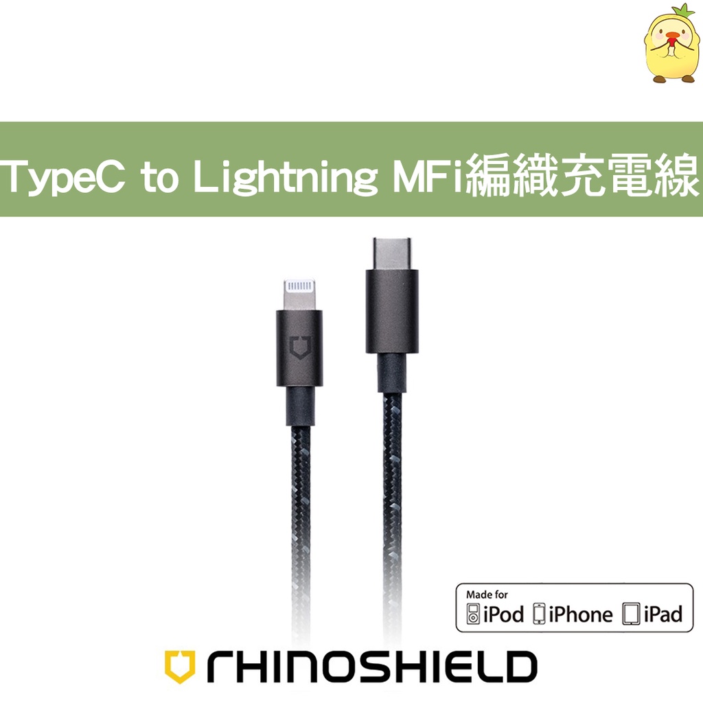 犀牛盾 TypeC to Lightning 編織充電線 2米3A充電傳輸線 數據線 USB 3.1 MacBook可用