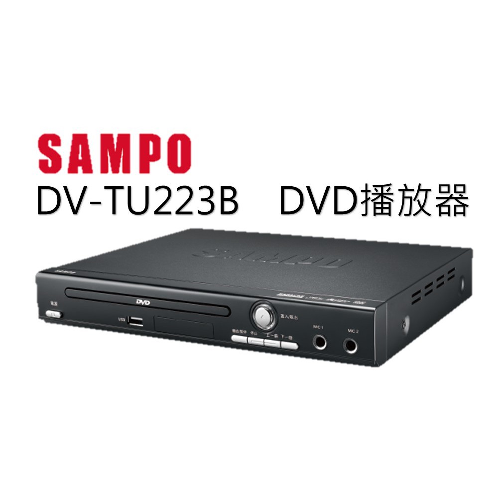 SAMPO 聲寶 DVD播放器 DV-TU223B #AV端子
