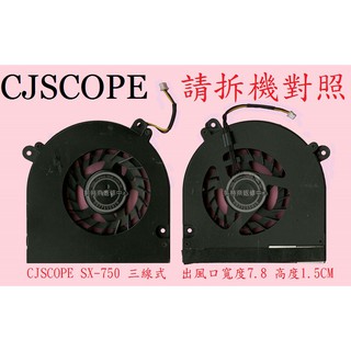 英特奈 CJSCOPE 喜傑獅 SX-750 GT SX750 GT 筆電散熱風扇