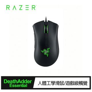 含稅附發票 Razer 雷蛇 DeathAdder Essential 奎蛇 Essential版 有線滑鼠 電競滑鼠