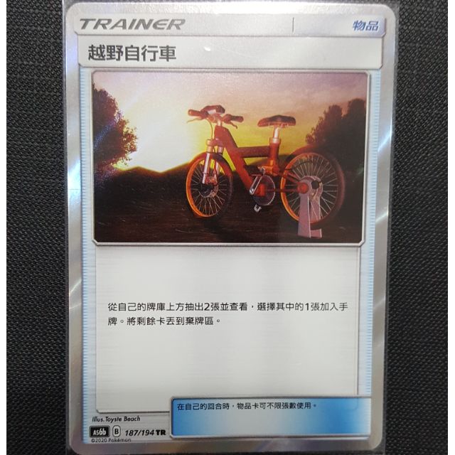 寶可夢 卡牌 中文版 PTCG 道具 物品 越野自行車 187/194 TR