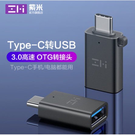【附發票】紫米 Type-C轉USB OTG轉接頭 黑色 iPad Pro 筆電 手機 鍵盤 滑鼠 隨身牒用 AL272