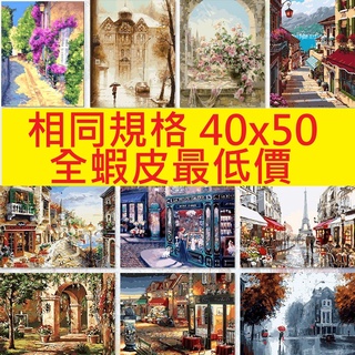 當日發貨【風景類】40x50 cm 大畫布 出清 特價 手繪 DIY數字油畫 業界超低價 含丙烯顏料 畫筆 畫布 參考圖