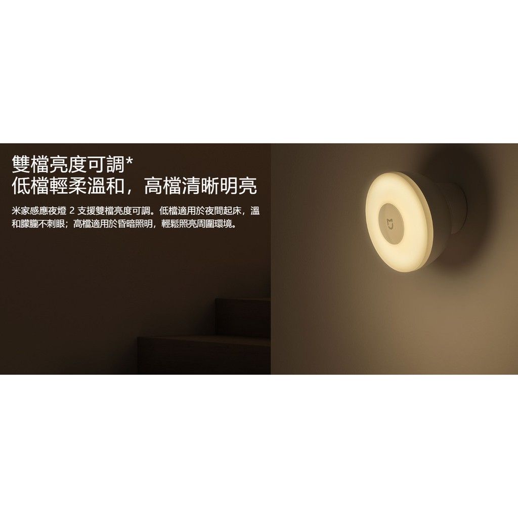 [台灣小米] 米家感應夜燈 2  特價 小米 感應夜燈 全新商品