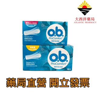 歐碧 ob衛生棉條 迷你型/普通型 16入 衛生 棉條 生理期 游泳 運動期間 舒適不漏 藥局直營 開立發票