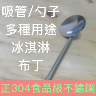 優質食品級304吸管勺 吸管湯匙 吸管挖 不鏽鋼吸管 不銹鋼吸管 環保吸管 304 316 玻璃吸管 可參考