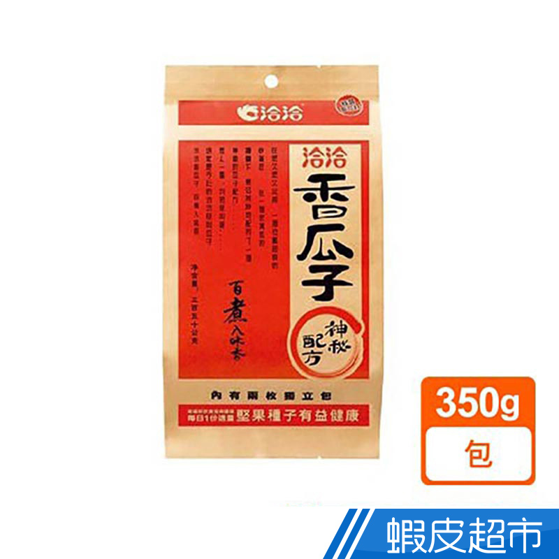 味丹 洽洽 香瓜子350g  現貨 蝦皮直送