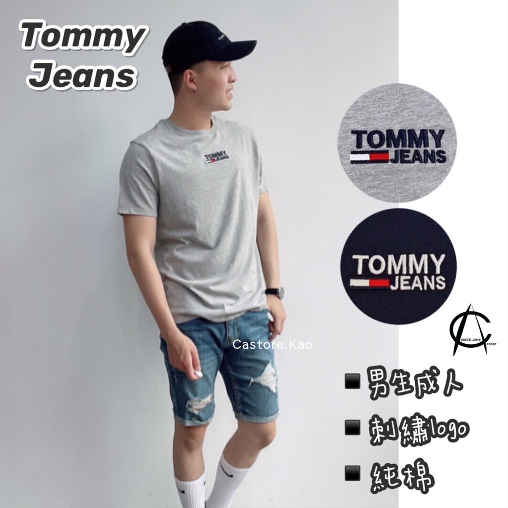 【Tommy Jeans】男生短T 成人版型 刺繡LOGO 純棉 小LOGO款「加州歐美服飾－高雄」
