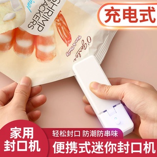 便攜封口機 封口機 充電式封口機 料理封口機充電式封口機小型家用包裝塑封機迷你便攜零食塑料袋手壓密封神器