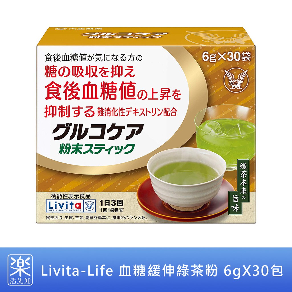 【樂活先知】《現貨在台》日本  Livita-Life 血糖 緩伸 綠茶粉