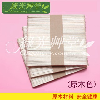◎【綠光艸堂】冰棒棍 原木色 手工藝 飾品 材料 原木冰棒棍 DIY 手工藝 冰棒棍 木片 木棍 50支/束