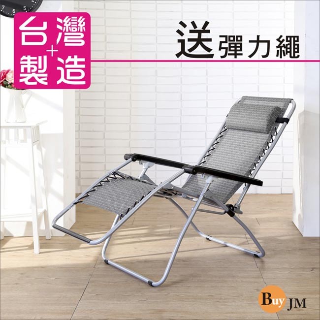 BuyJM 免運 樂活專利無段式休閒躺椅 涼椅 (超值加贈1長1短彈力繩)  I-AD-CH036