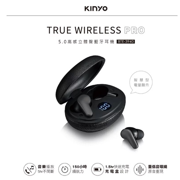 【KINYO】5.0高感立體聲藍牙耳機 (BTE-3940)