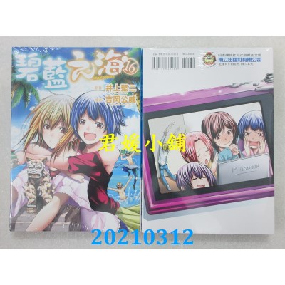 2103 東立grand Blue碧藍之海16 作者 井上堅二 全新 蝦皮購物