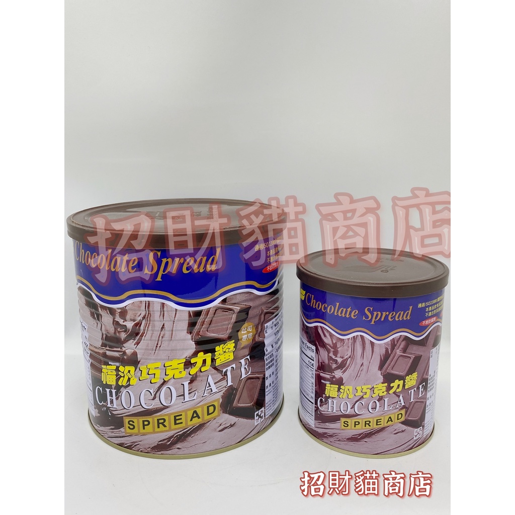 福汎 巧克力醬 營業用 抹醬900g/3kg【招財貓商店】現貨！