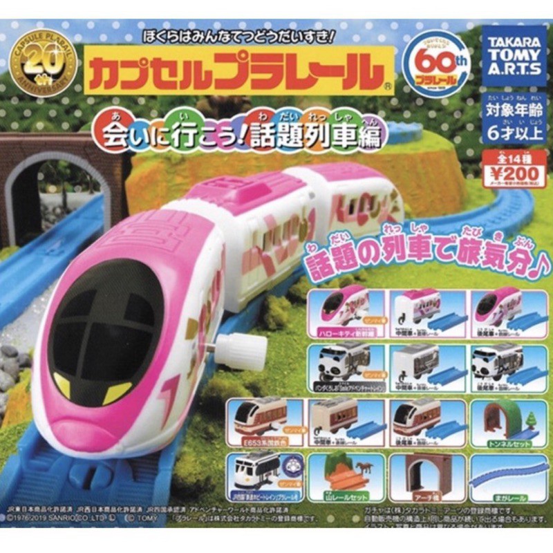 PLARAIL 話題列車 新幹線 扭蛋