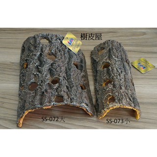 Leilih 鐳力-樹皮屋【仿木頭造型】躲避洞 烏龜 蜥蜴 爬蟲 小型寵物 水族裝飾 造景擺飾 水陸兩用