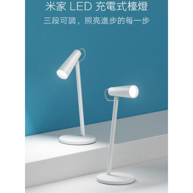 米家 LED 充電式檯燈 台灣小米公司貨 聯強保固一年  板橋 可面交 請看關於我