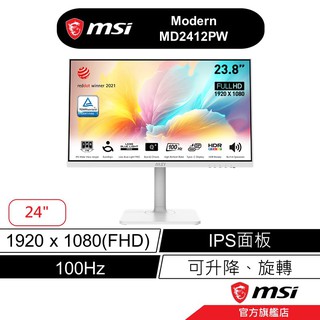 msi 微星 Modern MD2412PW 24吋平面螢幕 FHD/100Hz/內建喇叭/白色 現貨 廠商直送