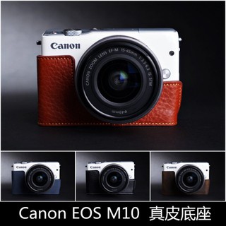 【台灣TP】Canon EOS M10 EOSM10 真皮相機底座(無開底) 相機皮套 相機包 真皮底座