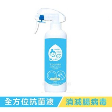 【現貨】water clean 水清淨 全方位抗菌液350ml 防疫必備