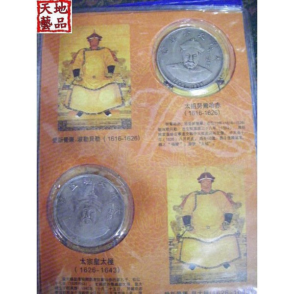 天地 藝品 仿古 錢幣 大清 十二 皇帝 龍銀 ( 限量 版 ) 鑑賞 收藏 冊 ( 共 12 枚 ) K214