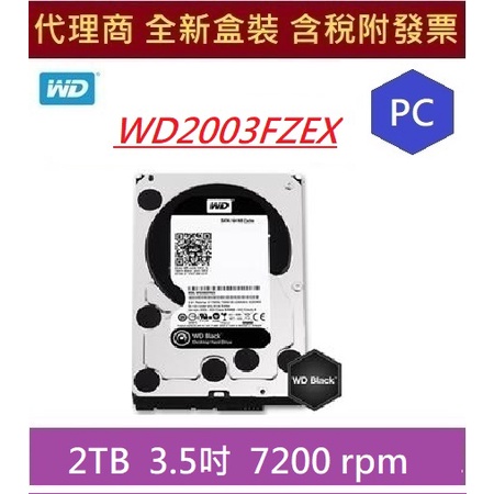 全新 含發票 代理商盒裝 WD2003FZEX 2TB 黑標 2T WD 2003FZEX 3.5吋 桌上型硬碟