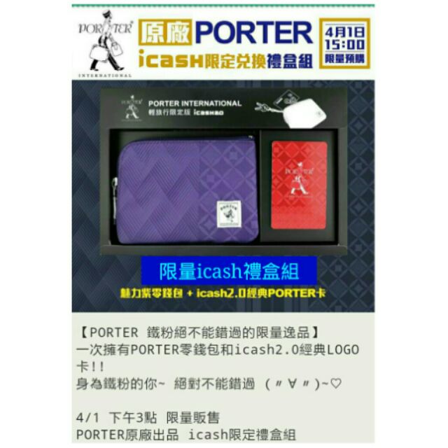 ♦♦7-11PORTER限量預購♦♦原廠PORTER零錢包+icash禮盒組