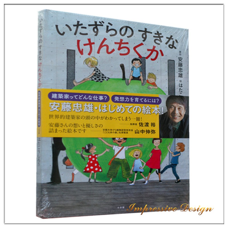 日版 喜歡惡作劇的建筑師安藤忠雄兒童建筑繪本原版圖書 蝦皮購物