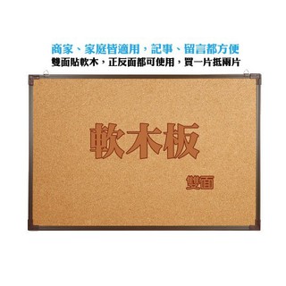 優選》成功雙面軟木板(成功告示板佈告欄軟木板DM板廣告板公佈欄展示板