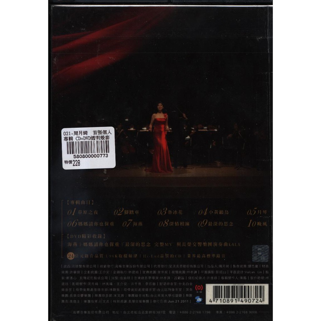 周月綺首張個人專輯cd Dvd透明殼套再生工場02 蝦皮購物