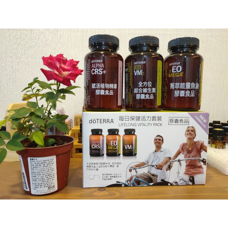 💘 dōTERRA多特瑞  每日保健活力套組  原廠公司貨