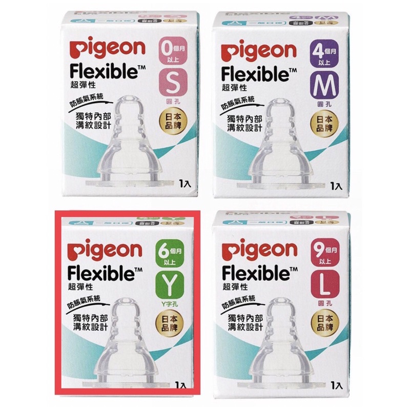 pigeon 貝親 全新奶嘴頭 標準奶瓶用 Y字孔 6個月以上 6m