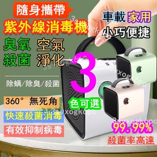消毒機 紫外線消毒機 空氣凈化器 便攜式 紫外線臭氧殺菌 家用車載 空氣凈化器 多功能衣櫃冰箱除味 除蟎殺菌
