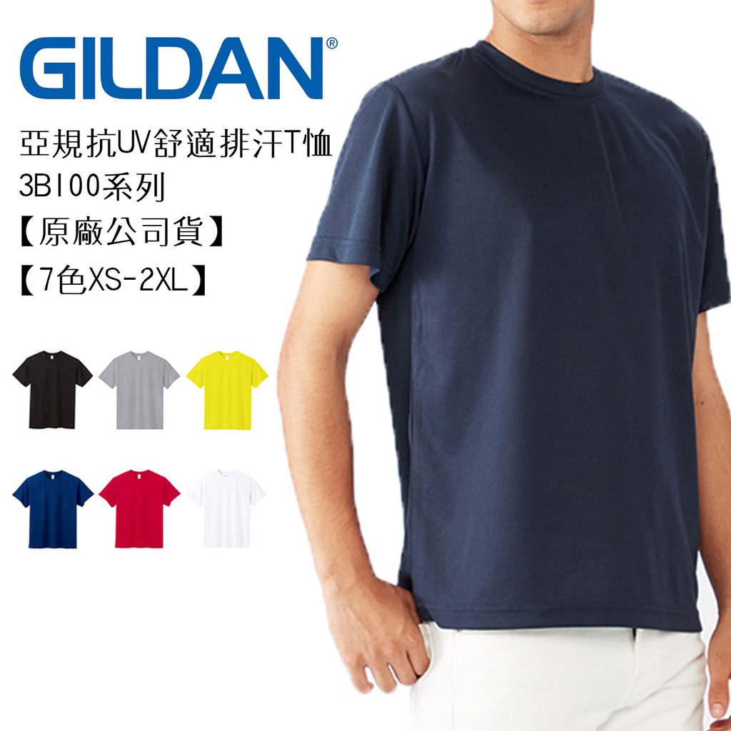 🔥秒出貨🔥吉爾登Gildan 3BI00亞規抗UV舒適排汗T恤 經典素T 素面圓筒T 美國棉 短袖 衣服 T恤 短T