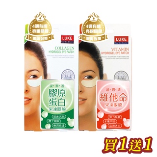 [官方直營]LUKE 膠原蛋白+維他命果凍眼膜 (5入/盒)【買1送1，下1出2】