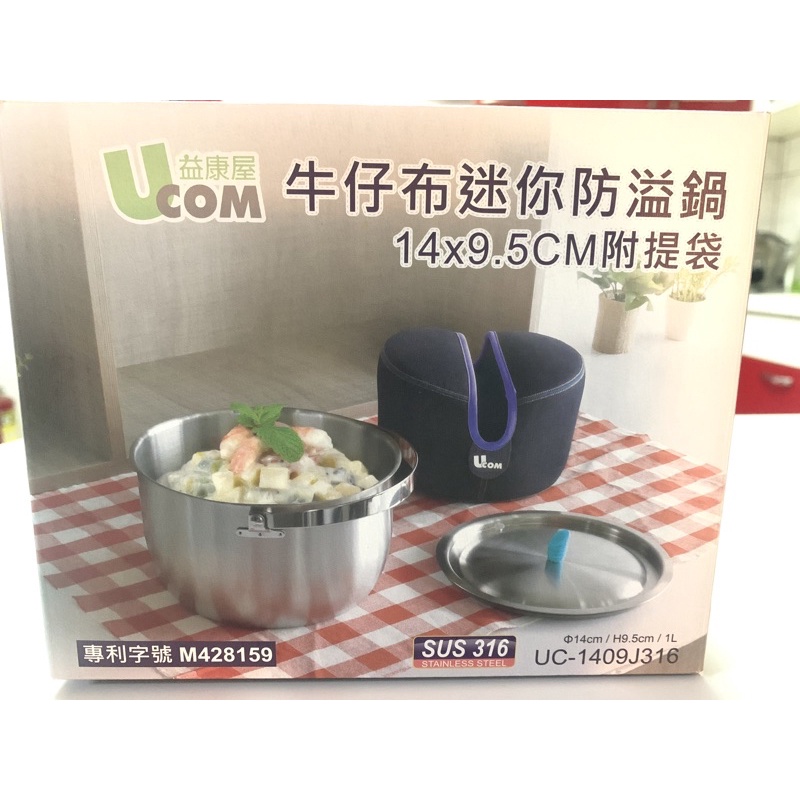 【UCOM 瑞康屋】牛仔系列防溢提鍋14CM(附提袋)