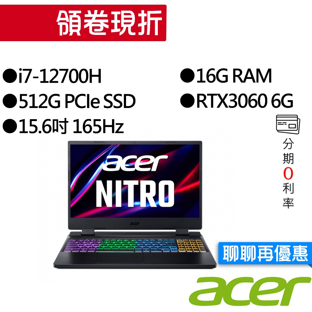 Acer宏碁  AN515-58-77MX i7/RTX3060 15吋 電競筆電