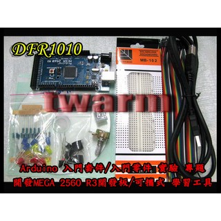 *DFR1010：Arduino 入門套件 實驗 專題開發MEGA 2560 R3開發板