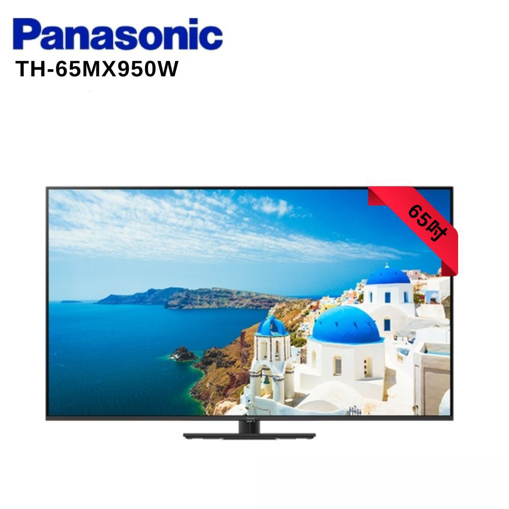 Panasonic 國際牌TH-65MX950W 65吋 4K Ultra HD 智慧顯示器 含基本安裝 廠商直送