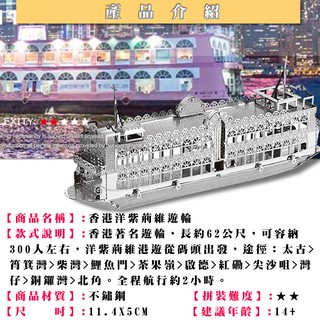 MARS益智玩具◎香港洋紫荊號遊輪◎3D立體金屬拼圖 (創意diy金屬模型-蝕刻片-拼酷)