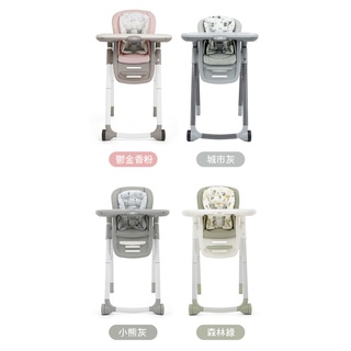 原廠公司貨/ ❣ 奇哥Joie  ❣ Multiply 6in1 成長型多用途餐椅  (共4色)