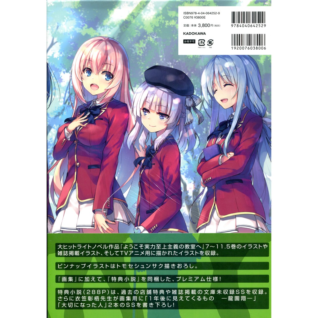 綾小路清隆過去