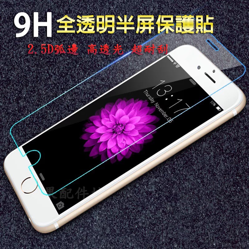 蘋果IPhone8 XS X 霧面保護貼 防藍光 I7  6S Plus SE 5s  玻璃保護貼 防指紋 鋼化玻璃貼