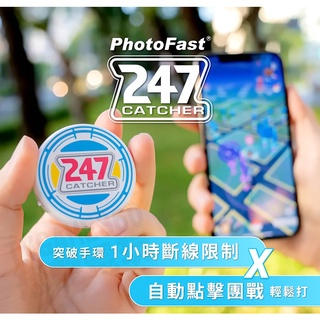 (超取免運費)銀箭 PHOTOFAST 247 CATCHER 自動抓寶 抓寶神器 單帳號 POKEMONGO PLUS